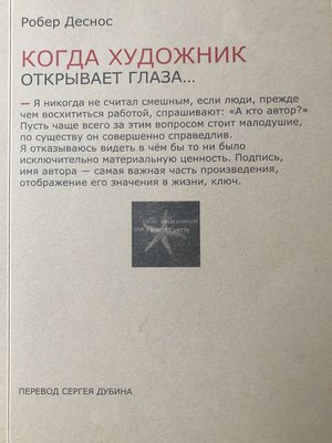 cover image of Когда художник открывает глаза... Заметки о живописи и кино. 1923−1944